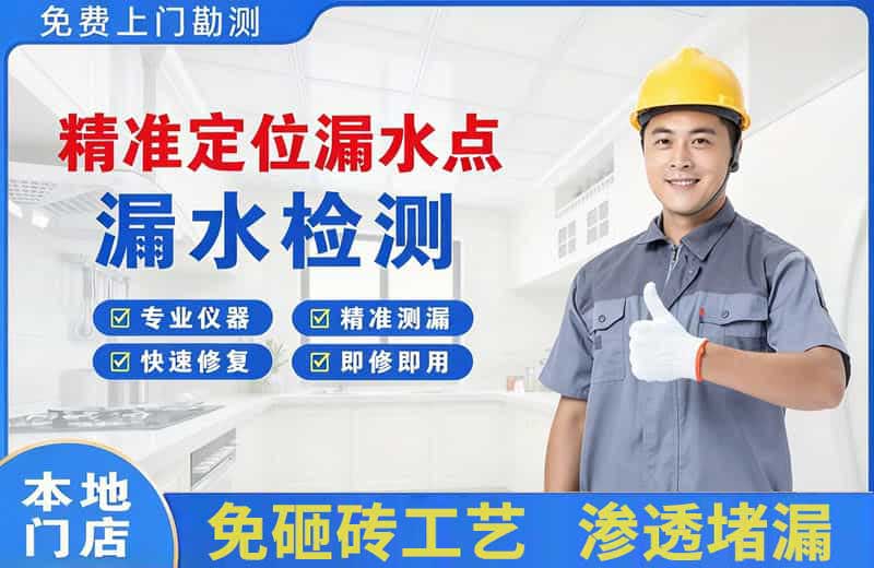 龙港精准测漏点