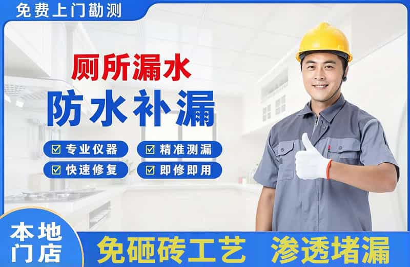 龙港厕所漏水维修