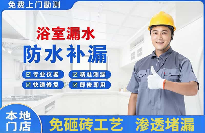 龙港浴室漏水维修